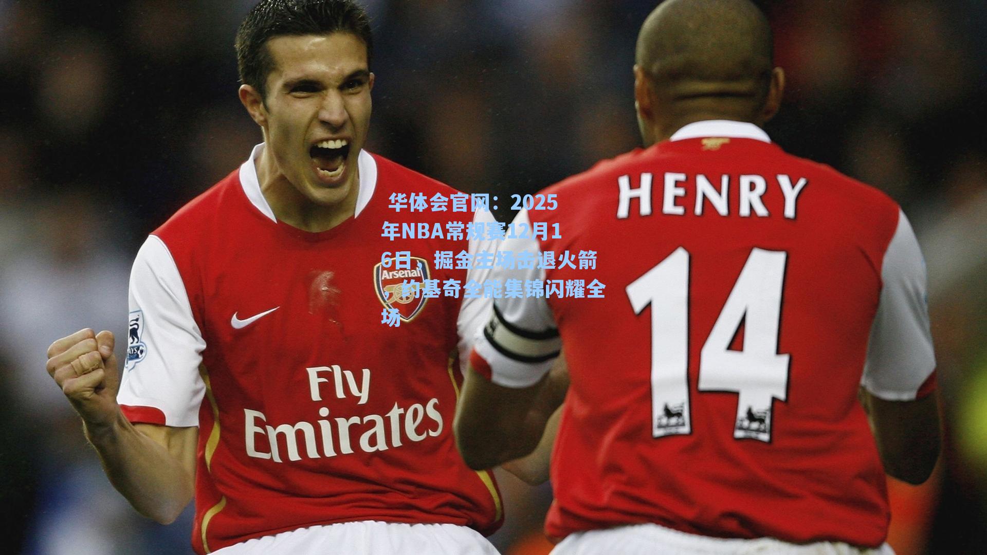 2025年NBA常规赛12月16日，掘金主场击退火箭，约基奇全能集锦闪耀全场