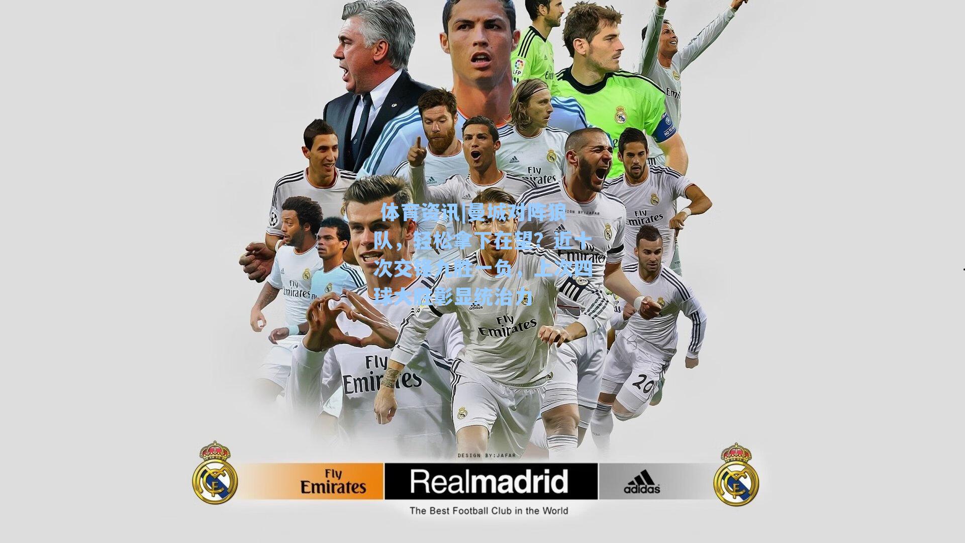 曼城对阵狼队，轻松拿下在望？近十次交锋九胜一负，上次四球大胜彰显统治力