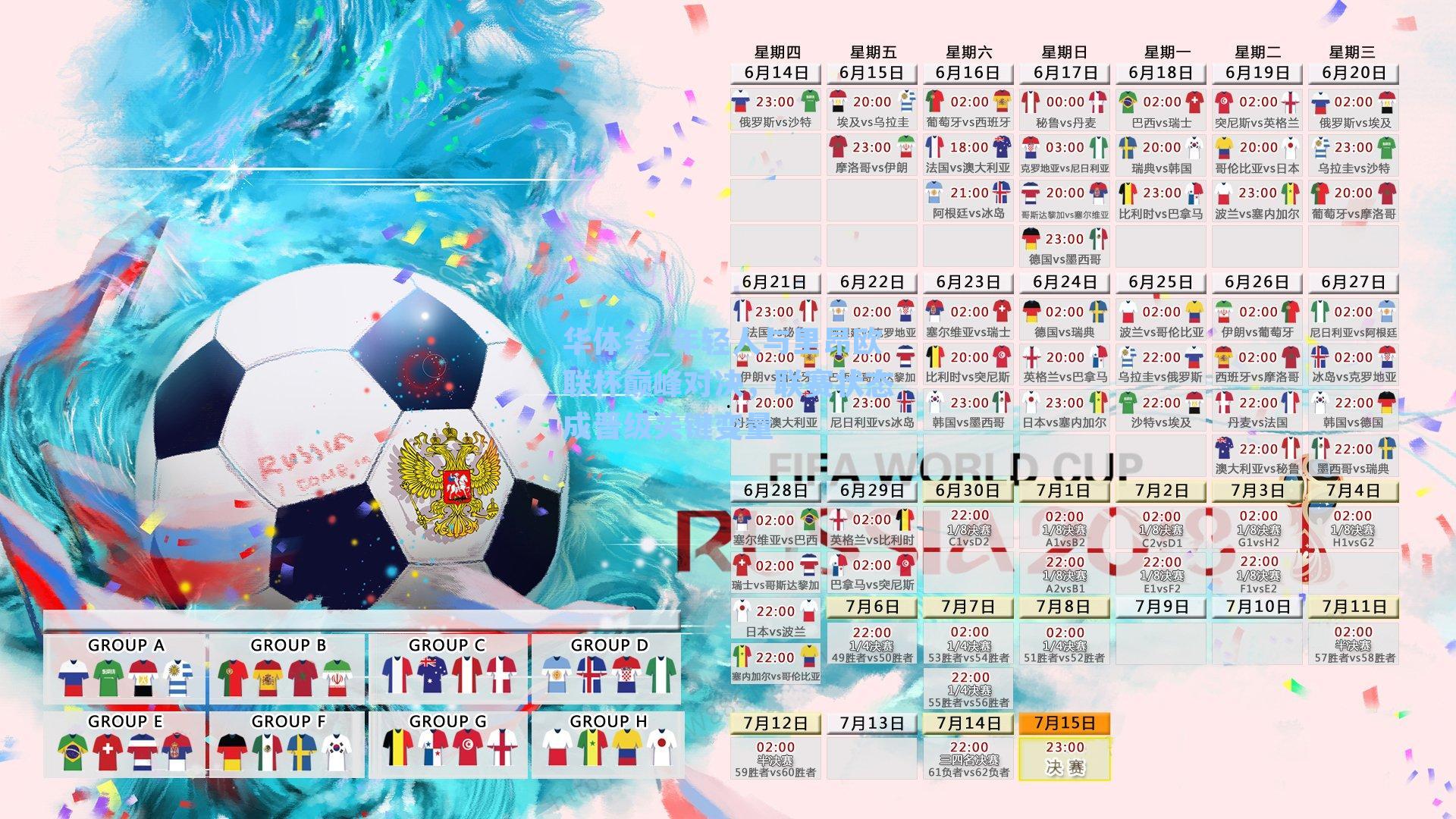 年轻人与里昂欧联杯巅峰对决，联赛状态成晋级关键变量