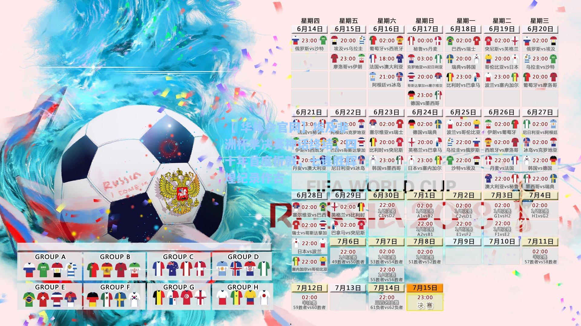 埃及非洲杯半决赛神话终结,四十年首度折戟,七连胜辉煌纪录作古