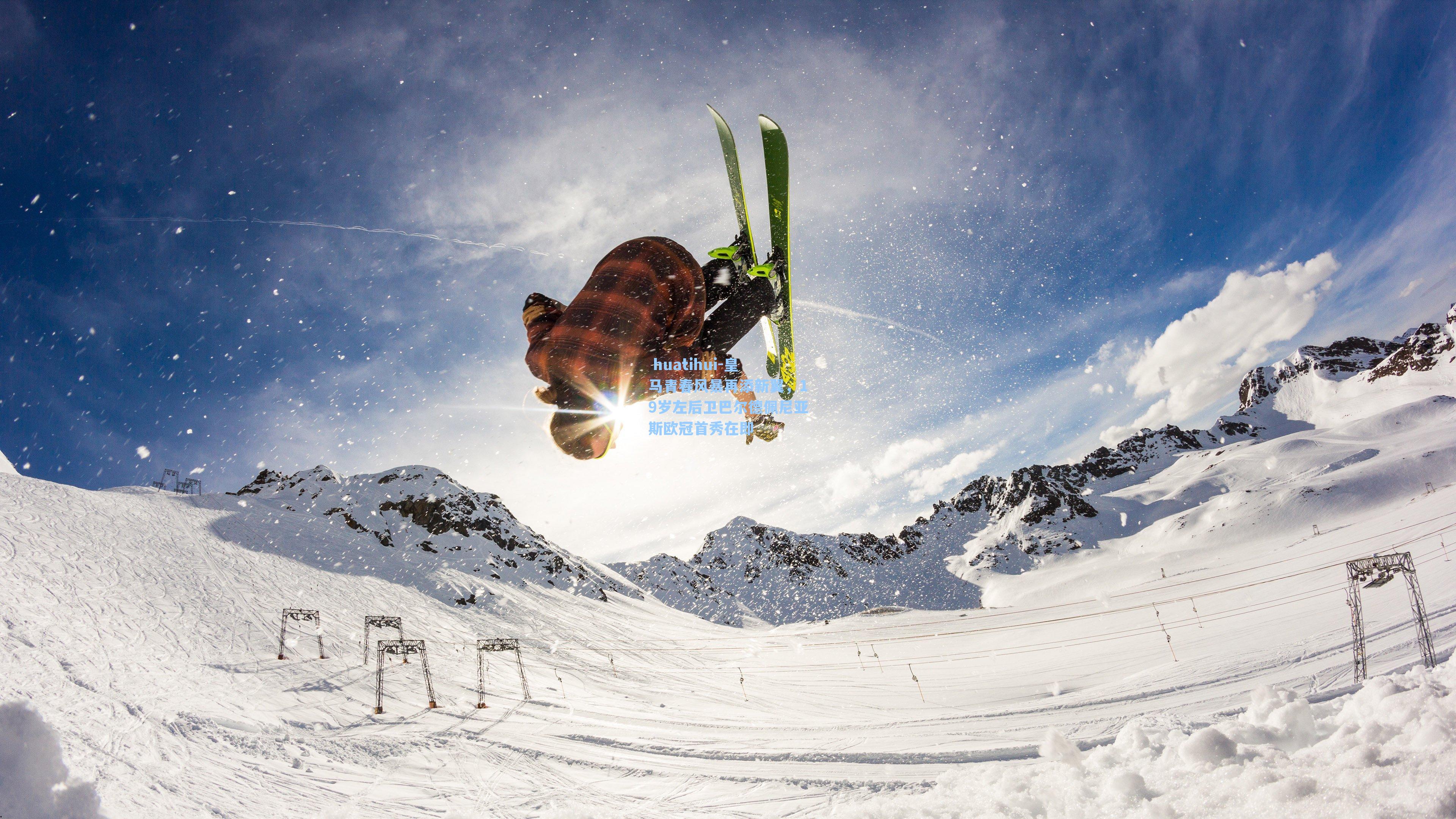 皇马青春风暴再添新翼，19岁左后卫巴尔德佩尼亚斯欧冠首秀在即