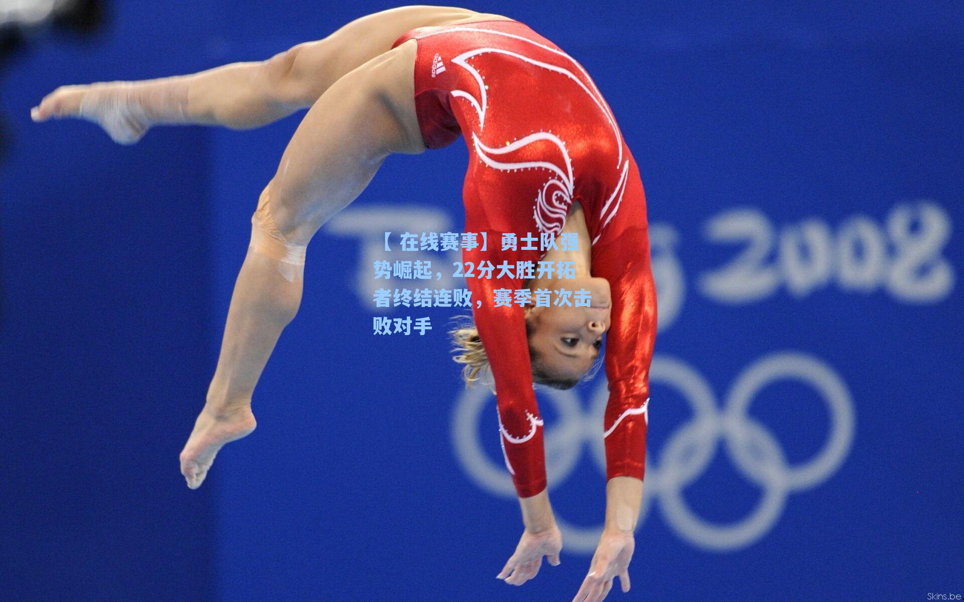 勇士队强势崛起，22分大胜开拓者终结连败，赛季首次击败对手