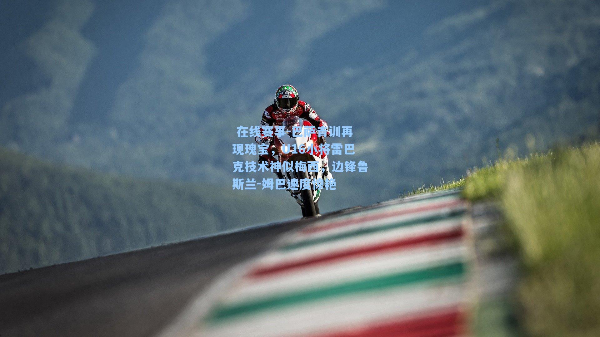 巴萨青训再现瑰宝,U16小将雷巴克技术神似梅西,边锋鲁斯兰-姆巴速度惊艳