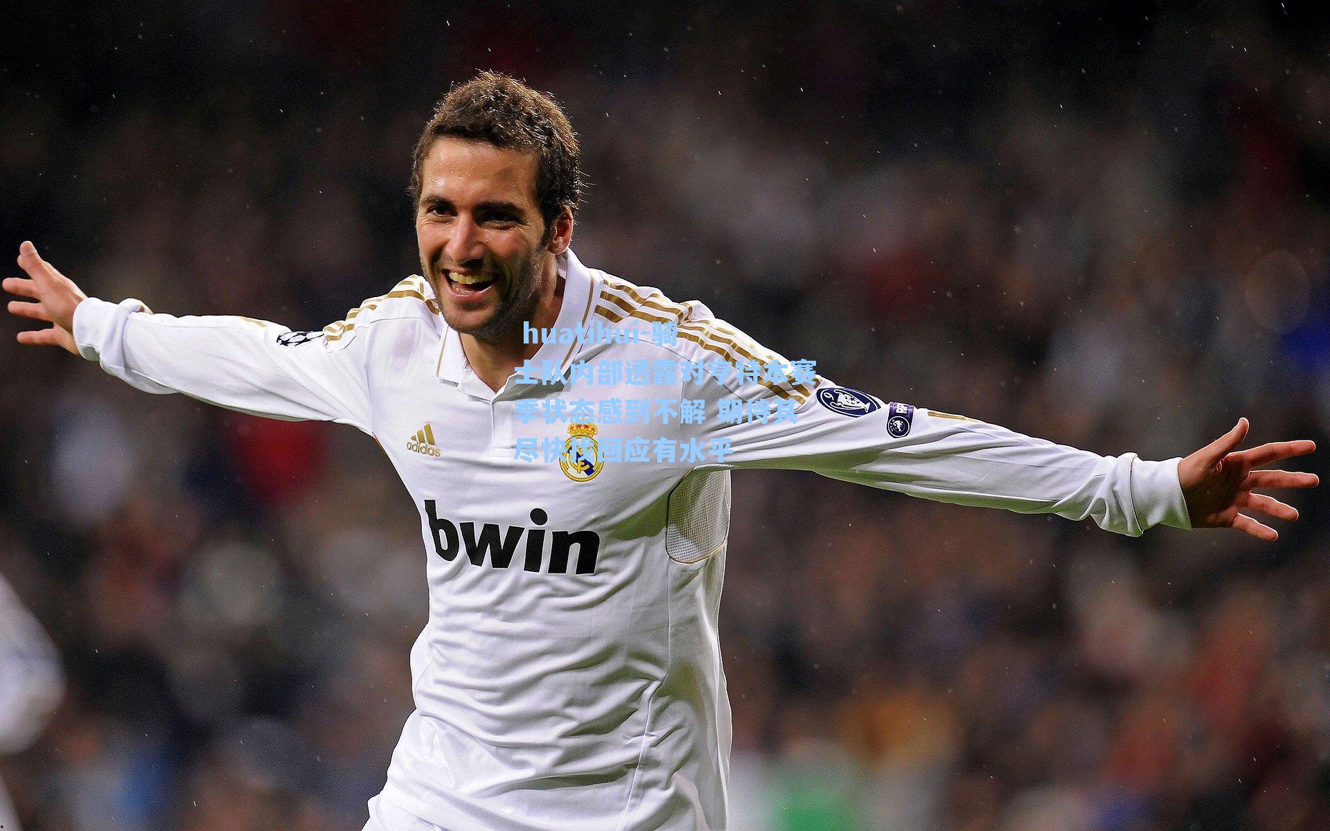 骑士队内部透露对亨特本赛季状态感到不解 期待其尽快找回应有水平