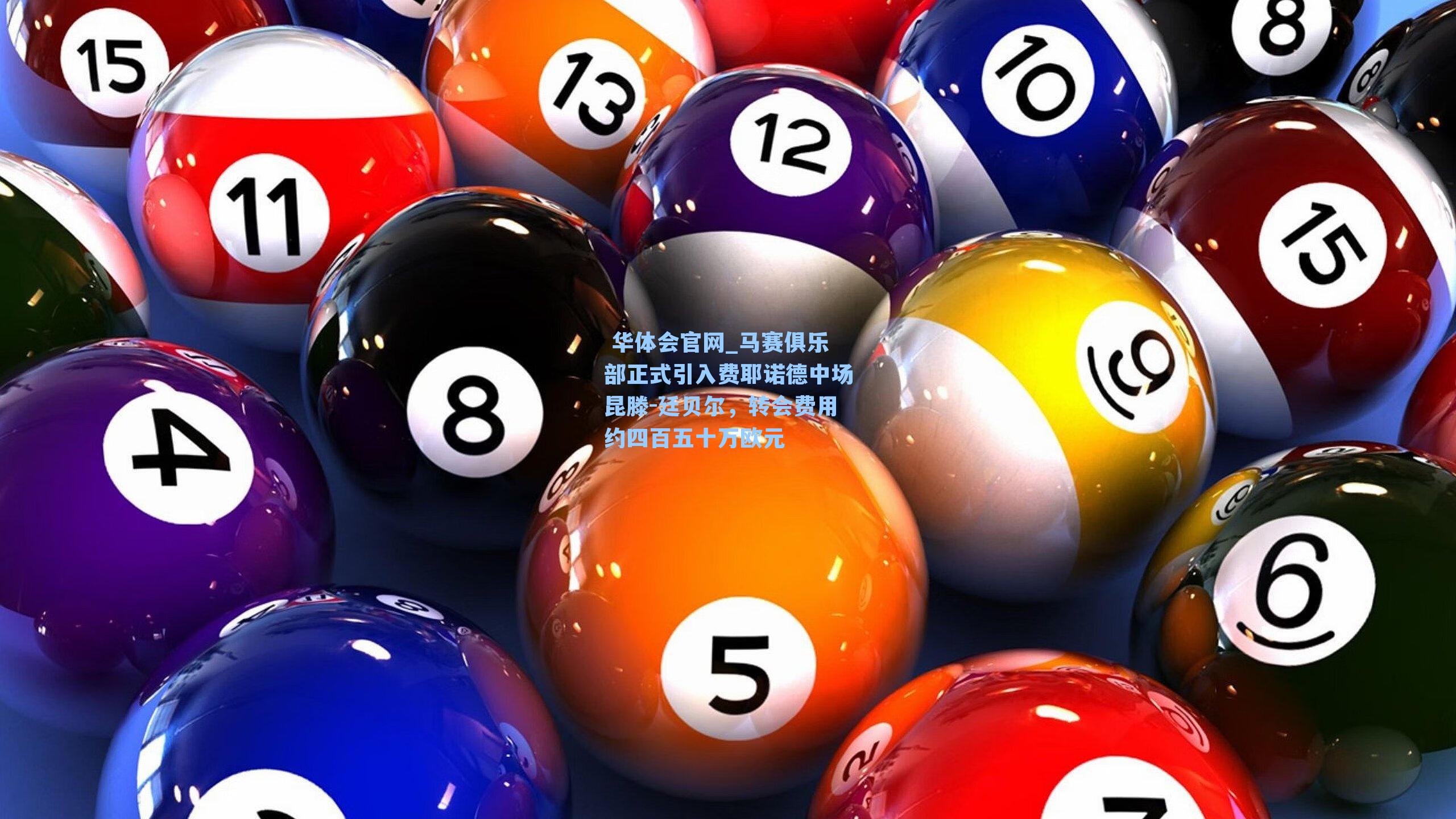 马赛俱乐部正式引入费耶诺德中场昆滕-廷贝尔，转会费用约四百五十万欧元